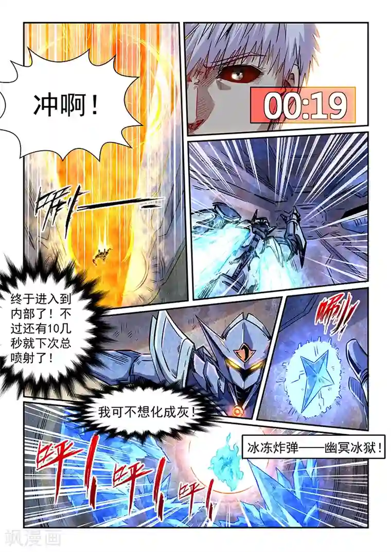 修真四万年第286话