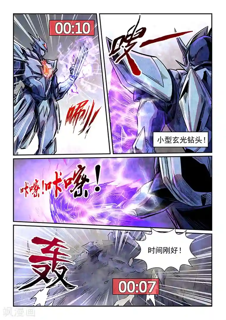 修真四万年第286话