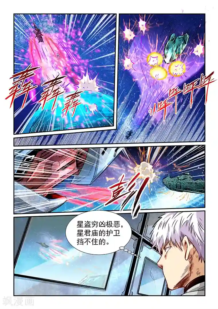 修真四万年第286话