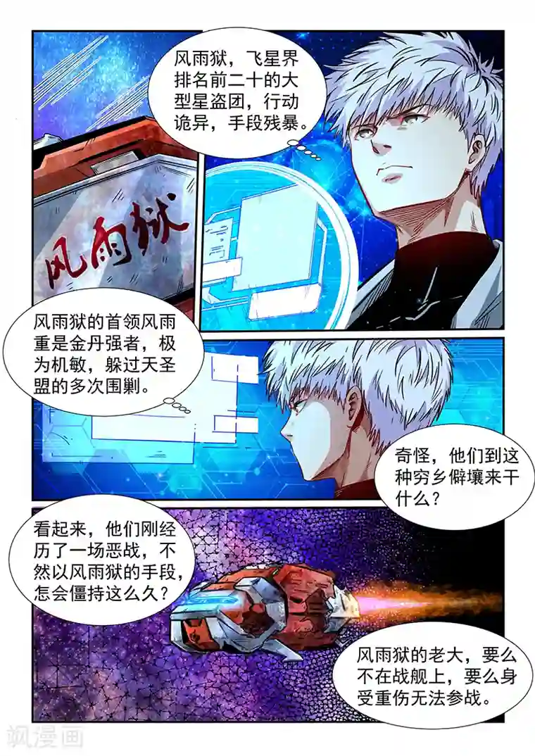 修真四万年第286话