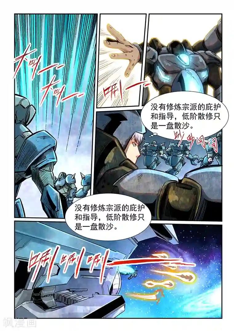 修真四万年第286话