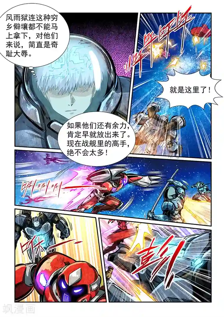 修真四万年第286话