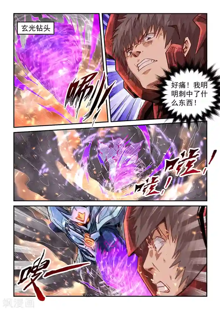 修真四万年第287话