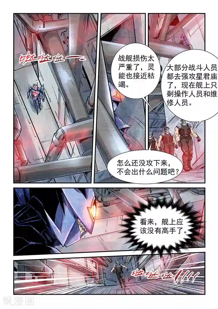 修真四万年第287话