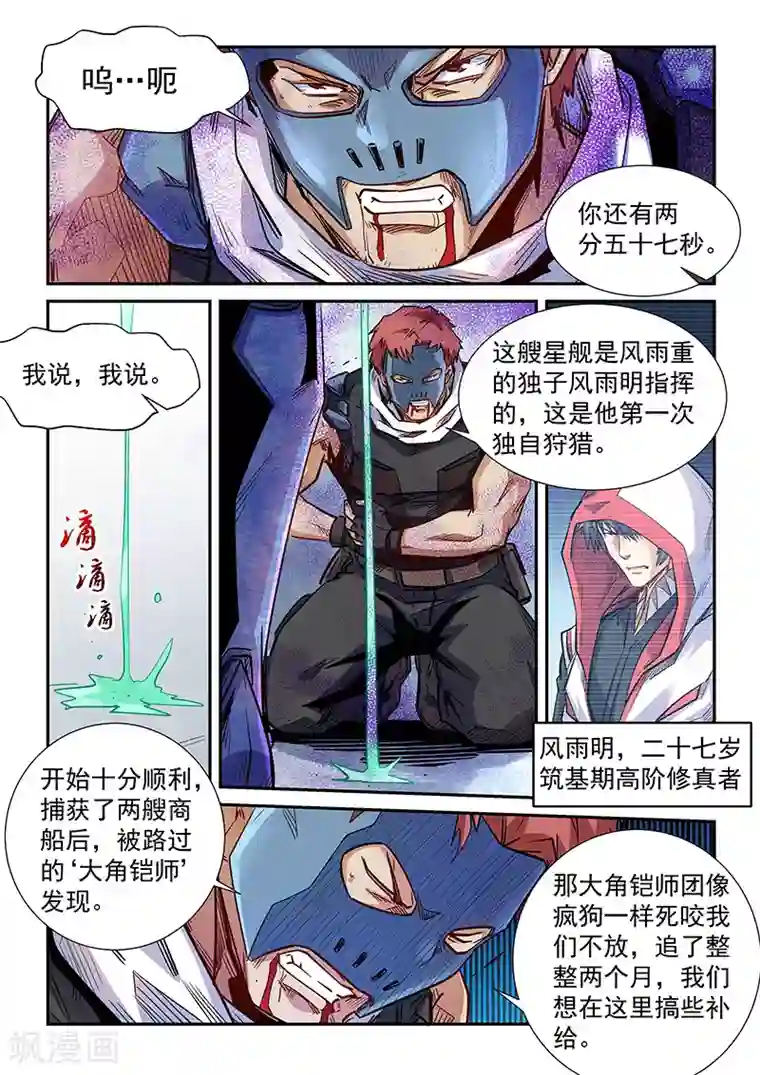 修真四万年第287话