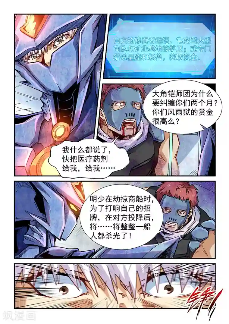 修真四万年第287话