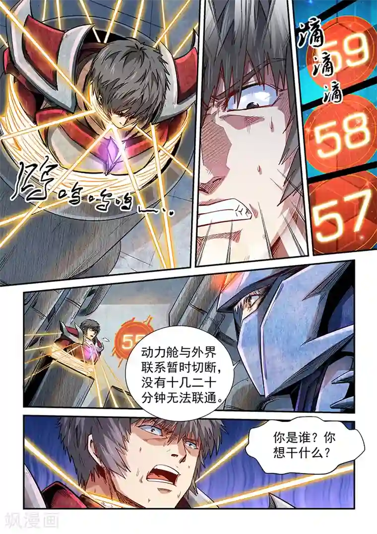 修真四万年第288话