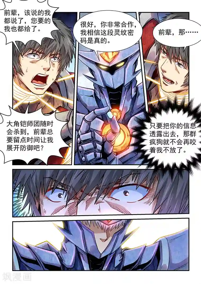 修真四万年第288话