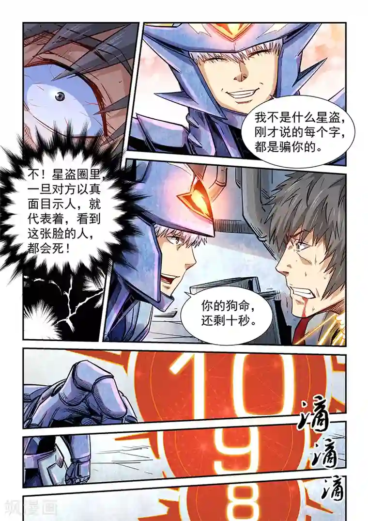 修真四万年第288话