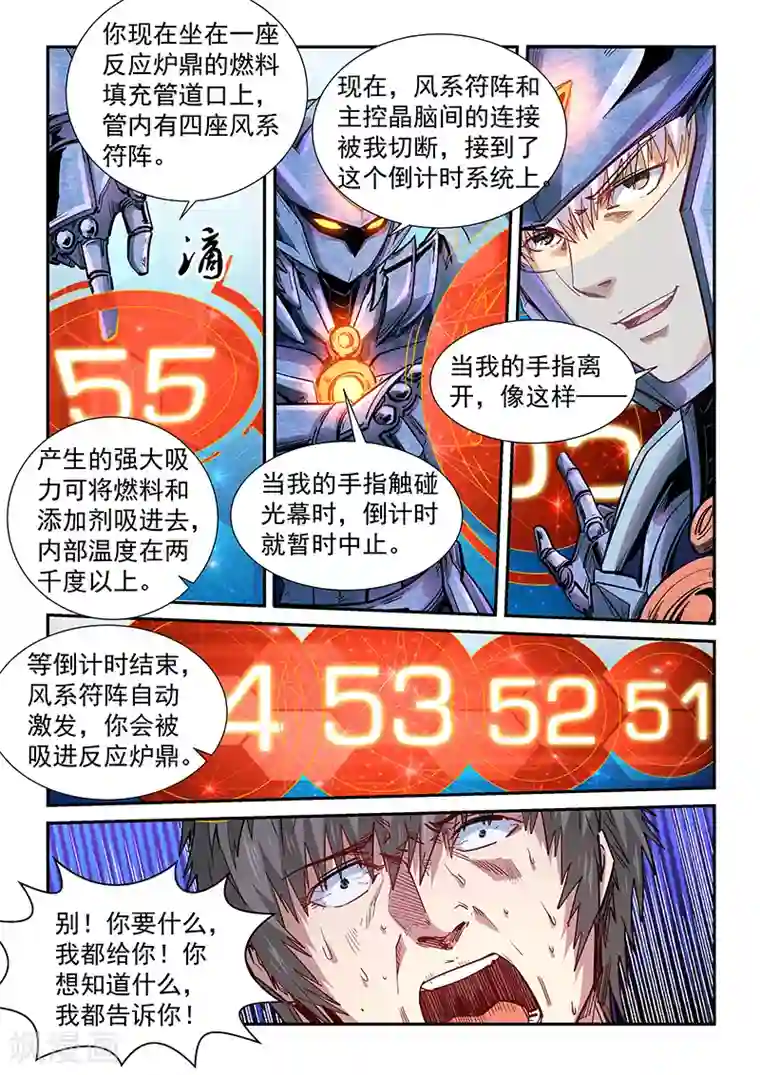 修真四万年第288话