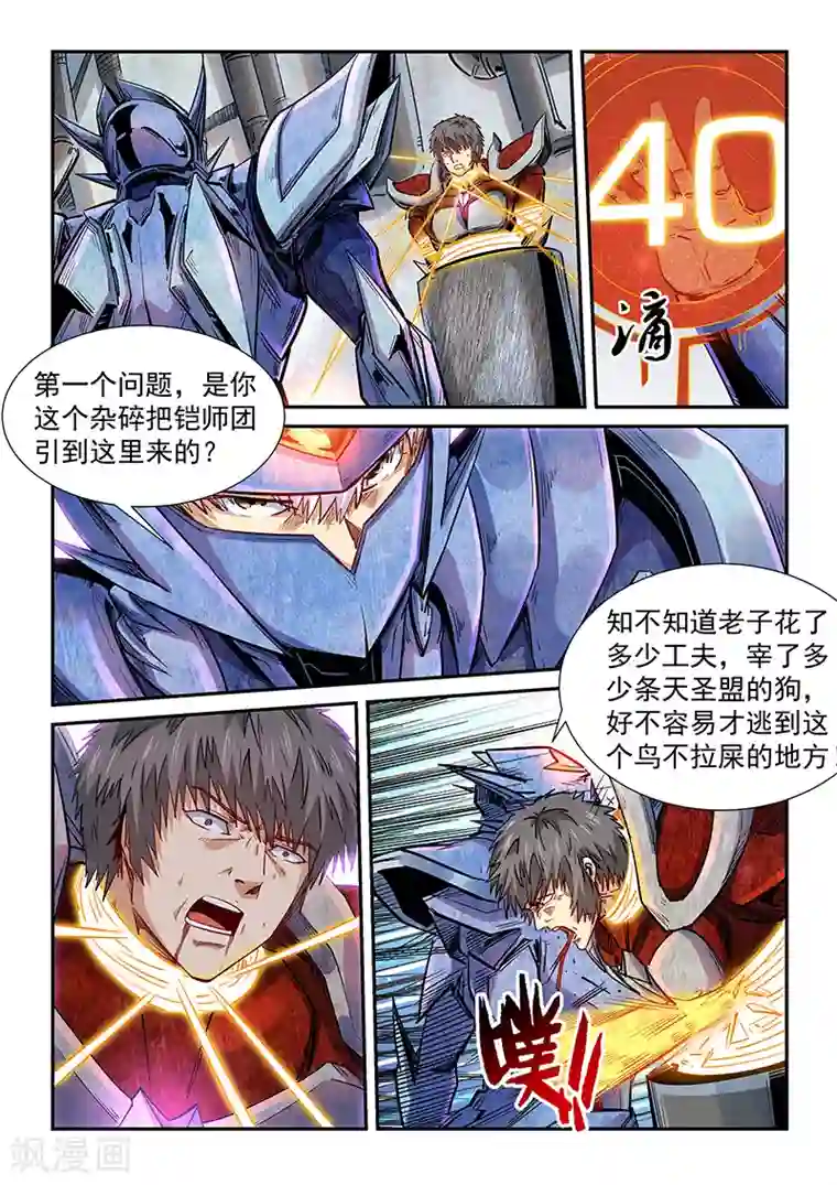 修真四万年第288话