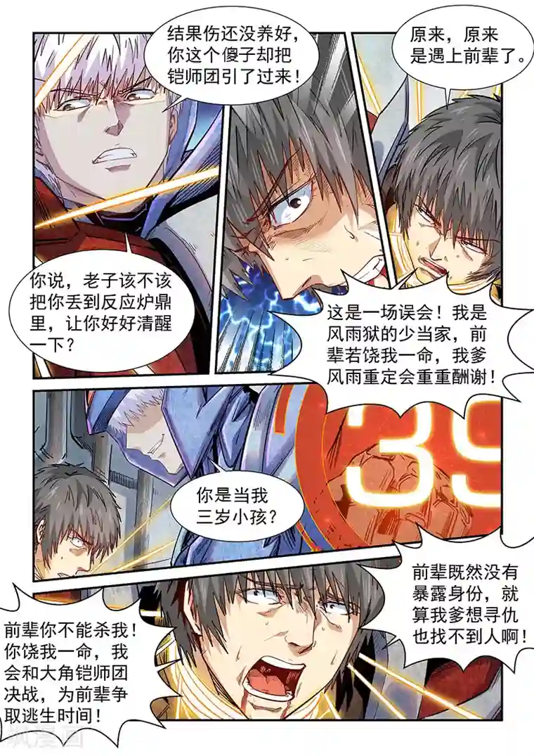 修真四万年第288话