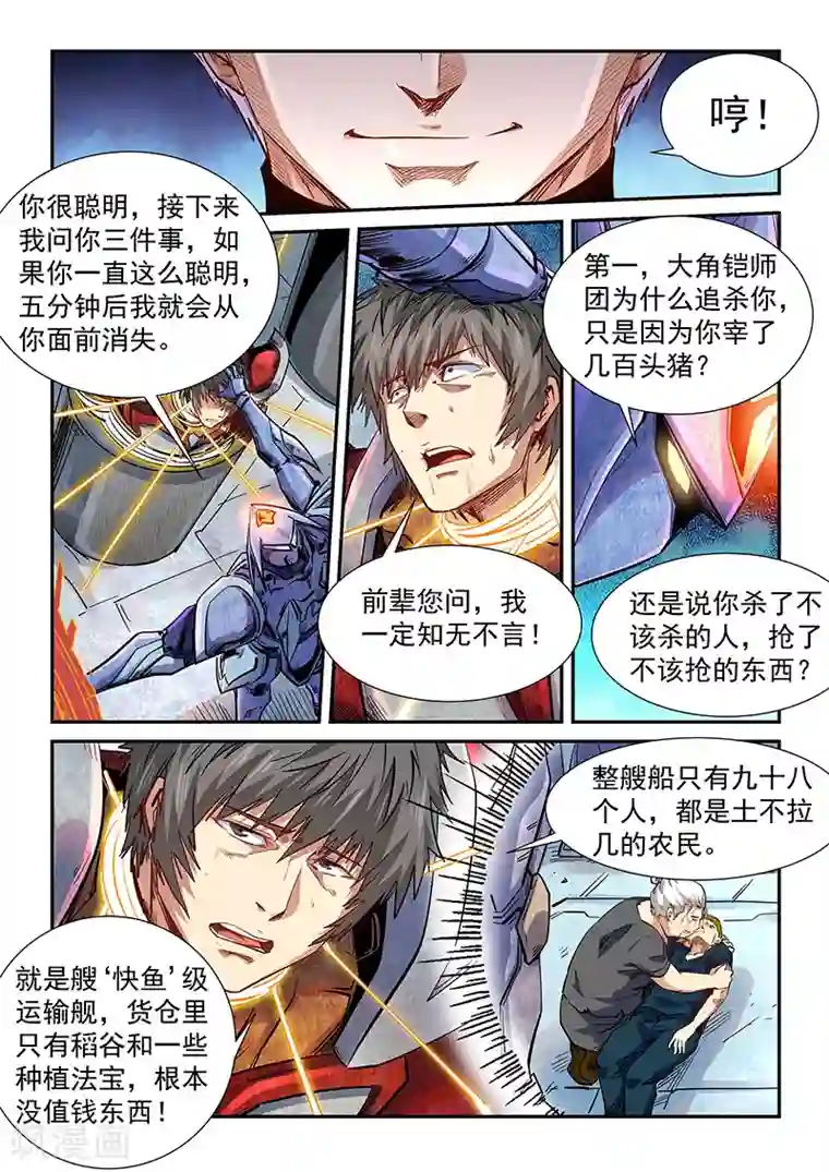 修真四万年第288话