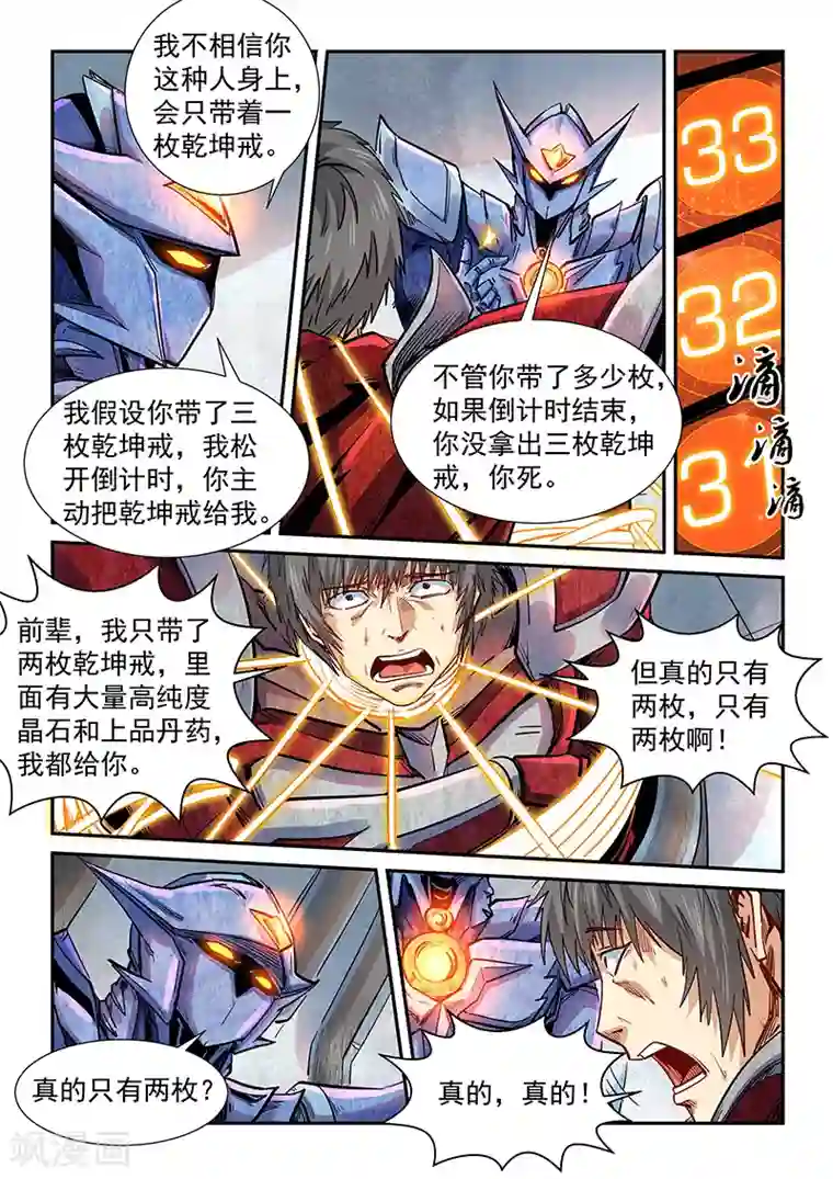 修真四万年第288话