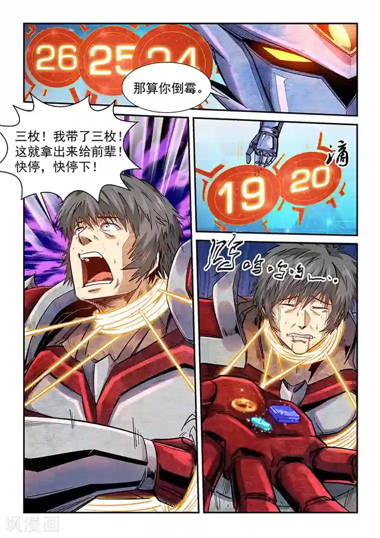 修真四万年第288话