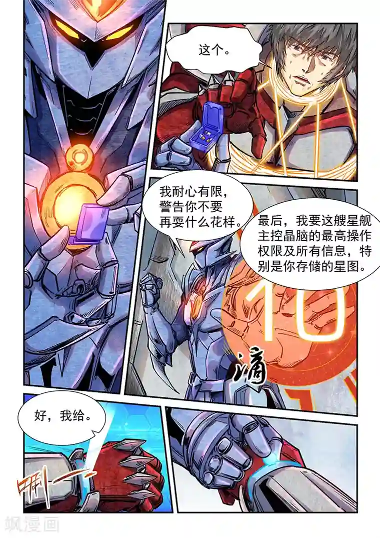 修真四万年第288话