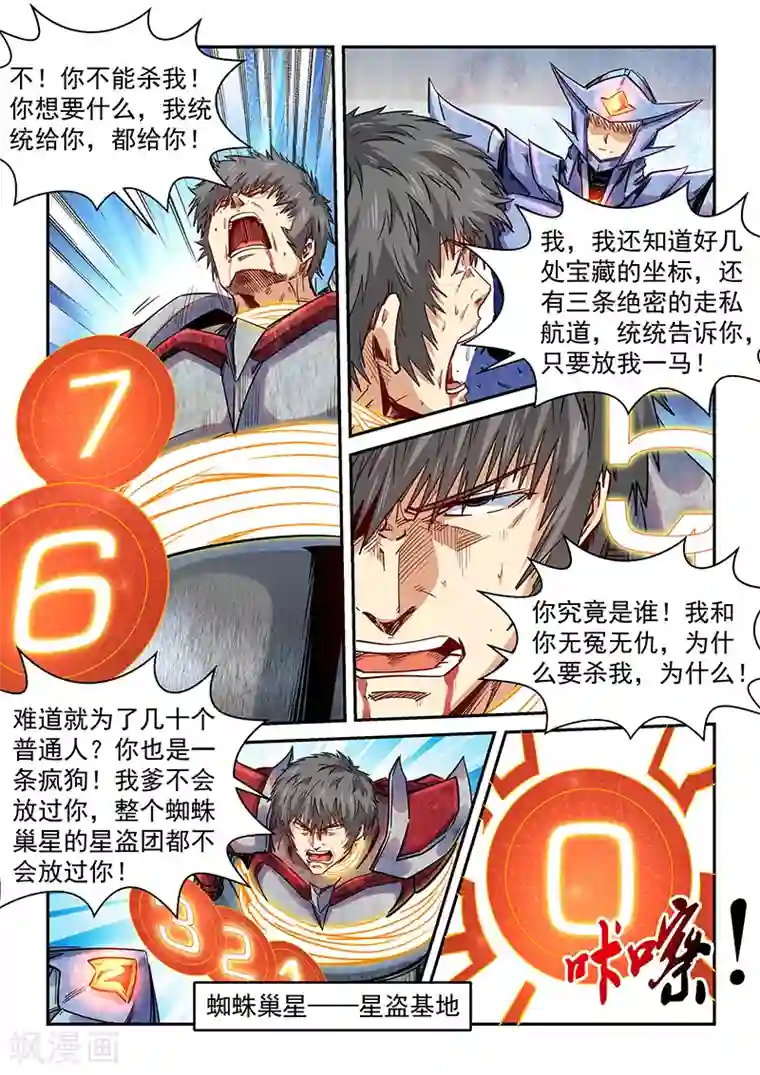 修真四万年第289话