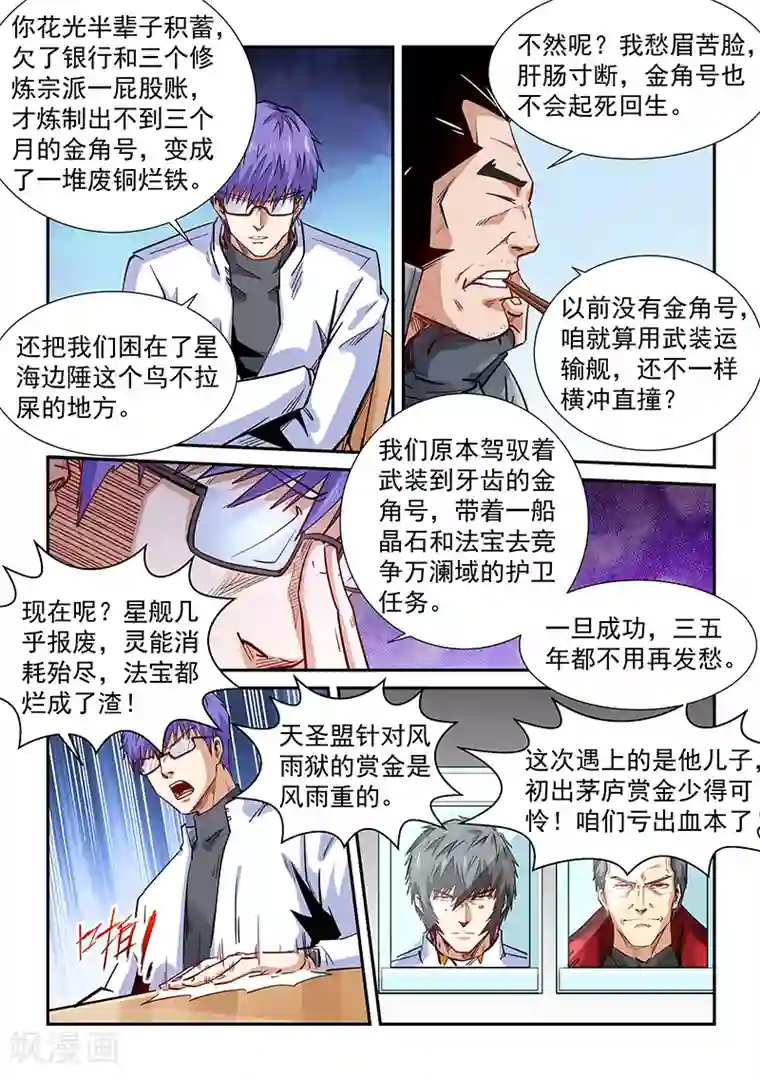 修真四万年第289话