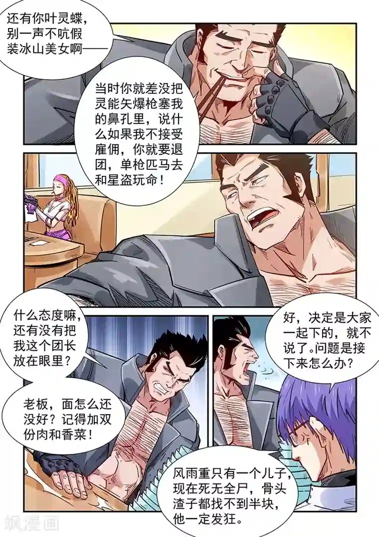 修真四万年第289话