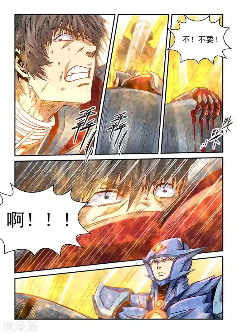 修真四万年第289话