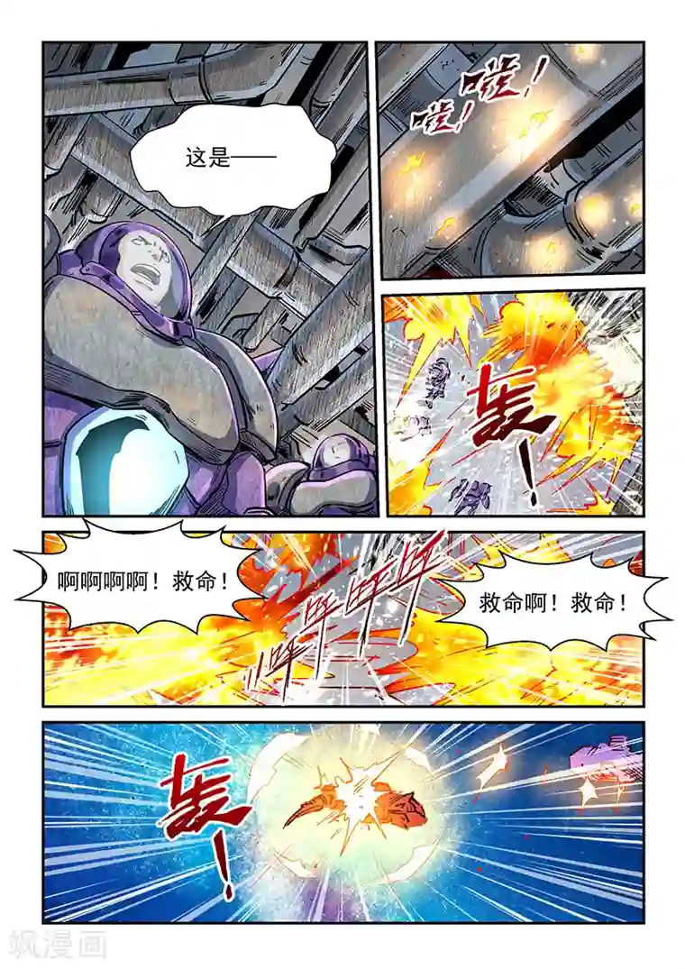 修真四万年第289话