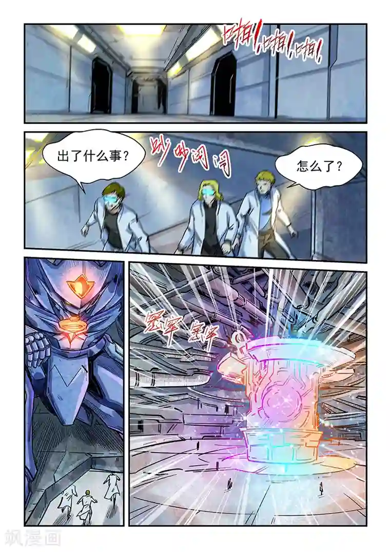 修真四万年第289话