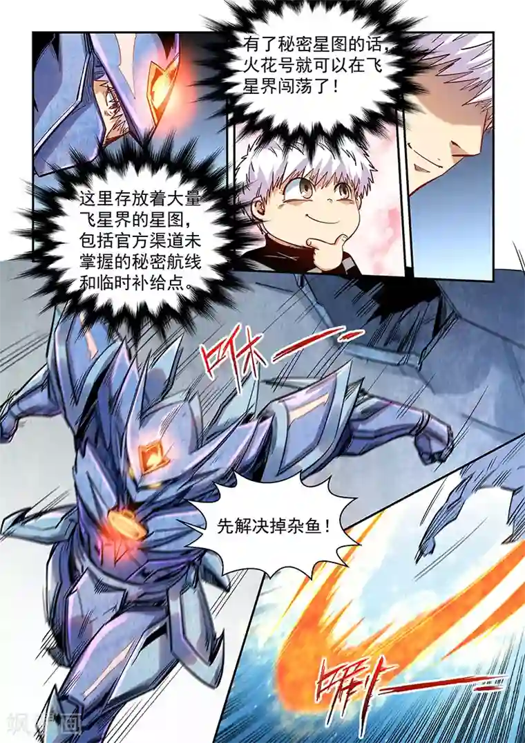 修真四万年第289话