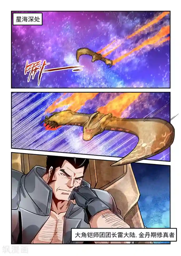 修真四万年第289话