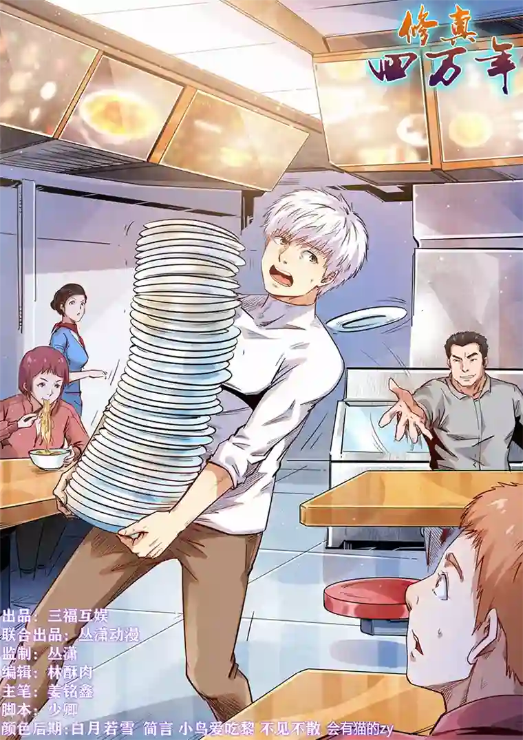 修真四万年第290话