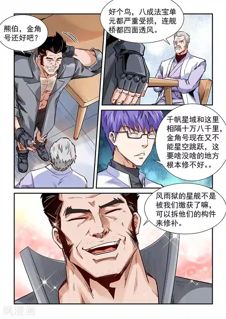 修真四万年第290话