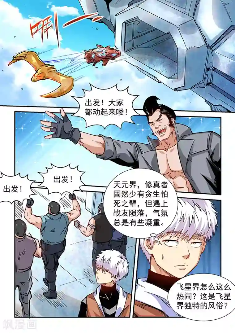 修真四万年第290话