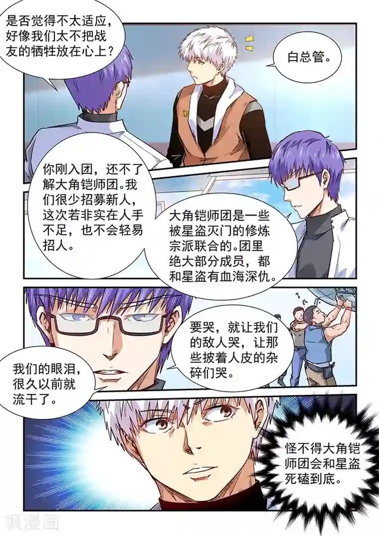 修真四万年第290话