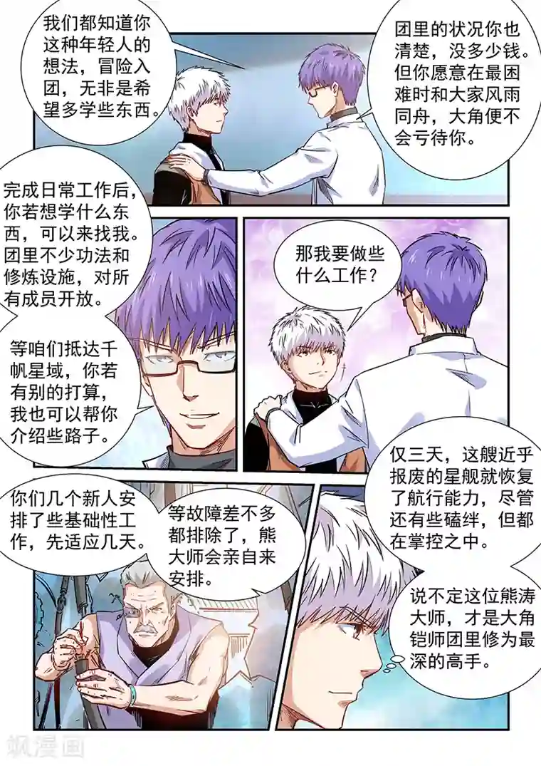 修真四万年第290话