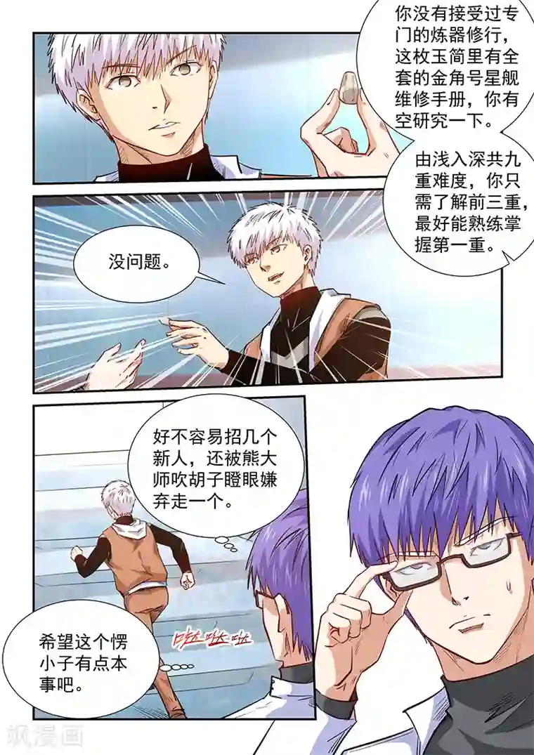 修真四万年第290话