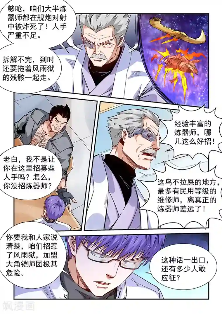 修真四万年第290话