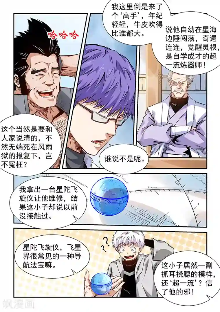 修真四万年第290话