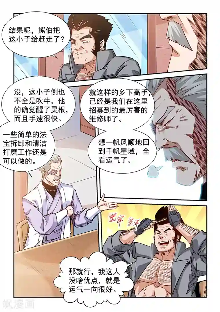 修真四万年第290话