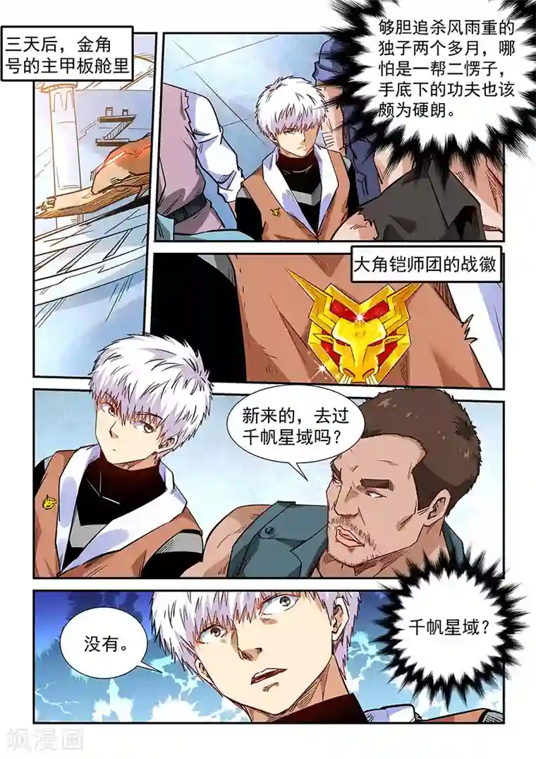 修真四万年第290话