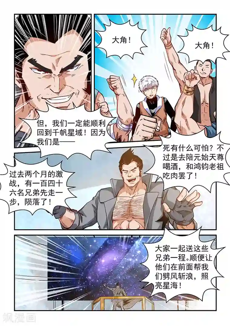 修真四万年第290话