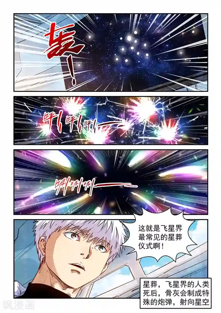 修真四万年第290话