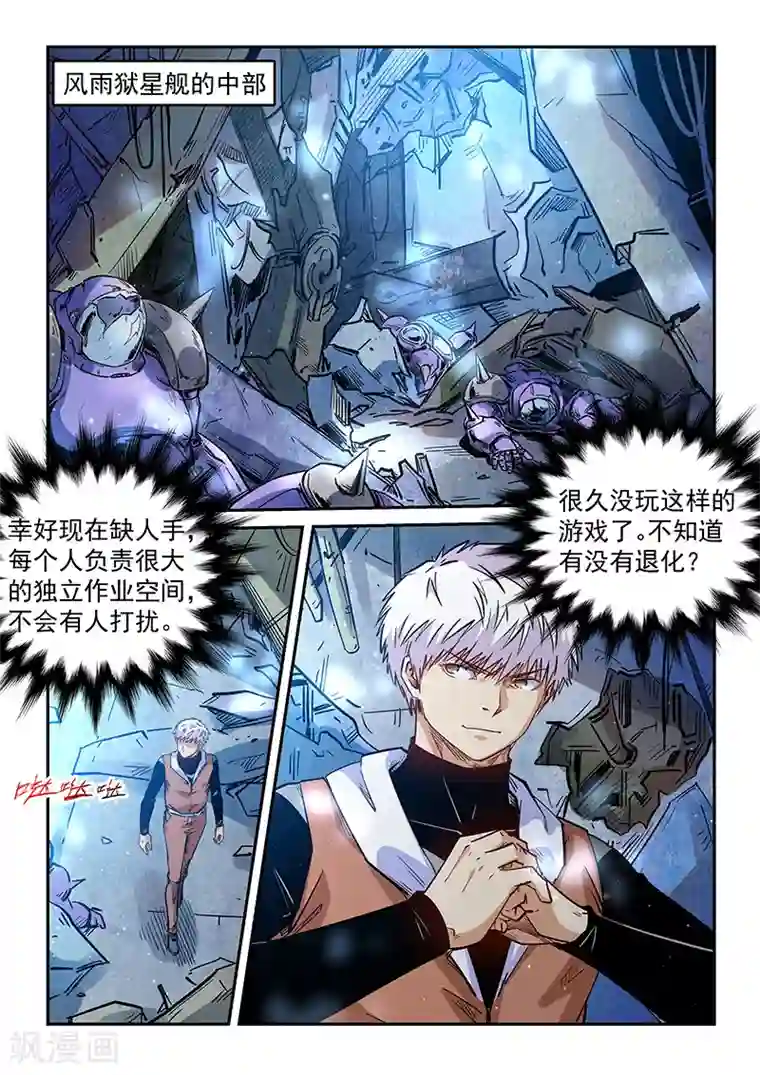 修真四万年第291话