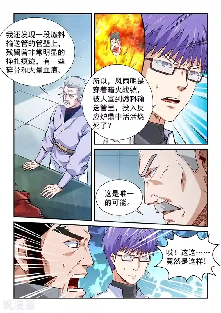 修真四万年第291话