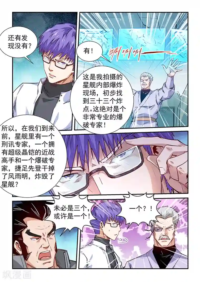 修真四万年第291话