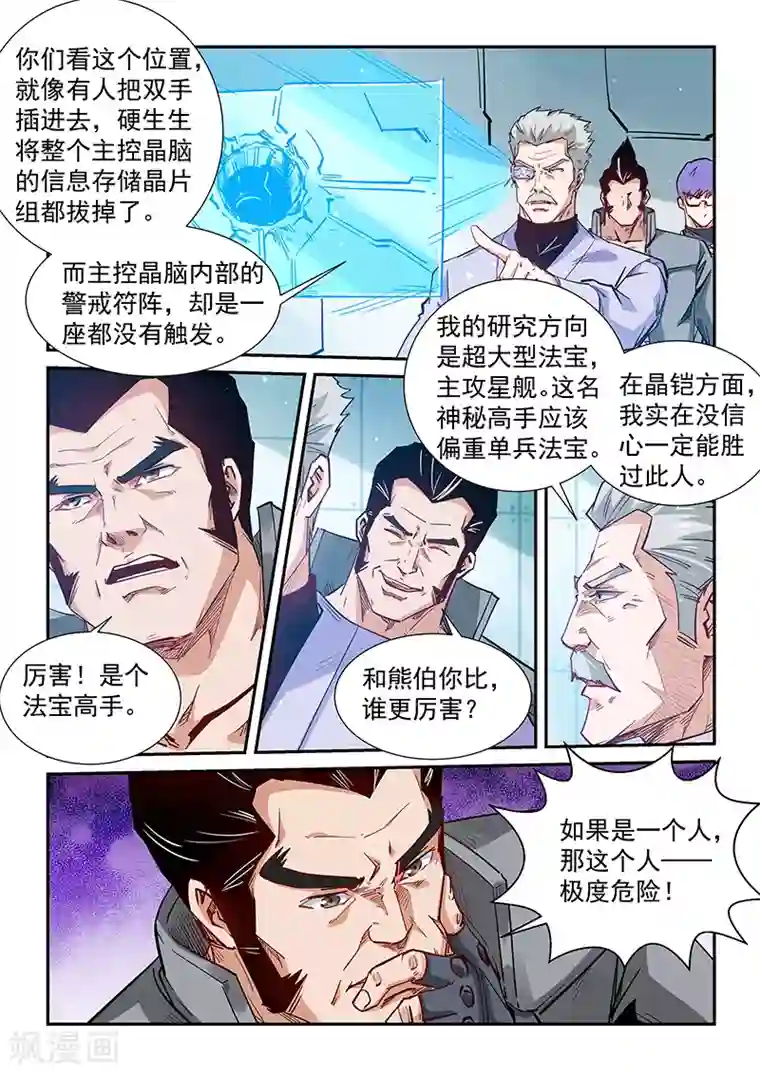 修真四万年第291话