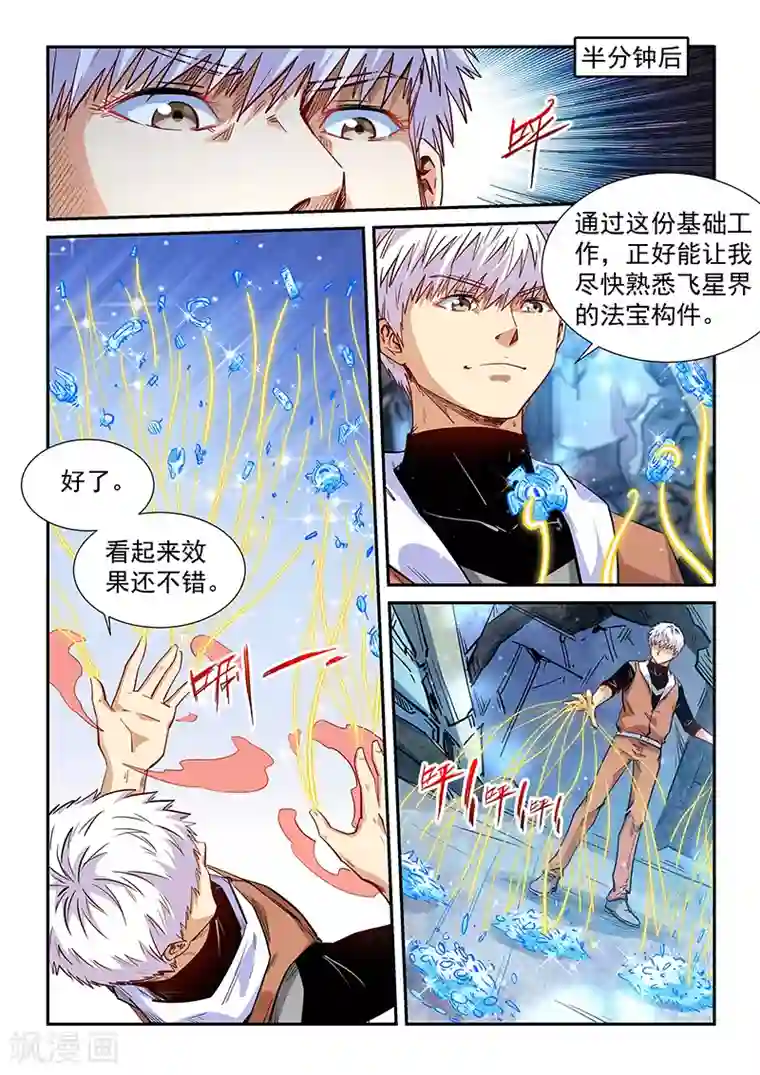 修真四万年第291话