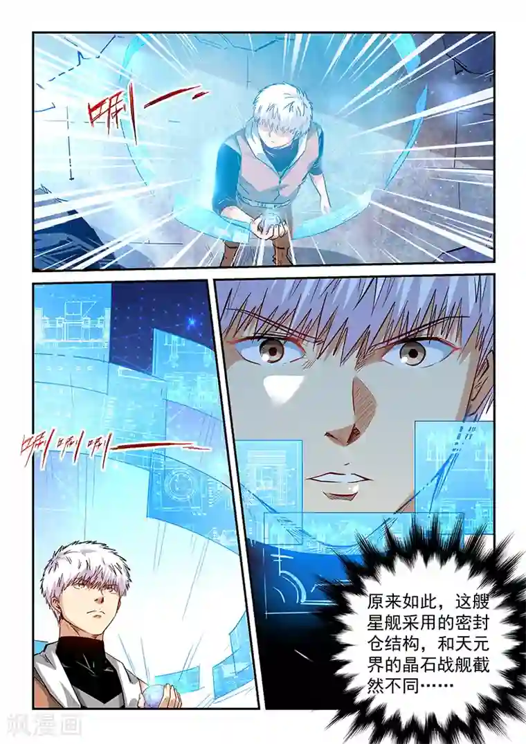 修真四万年第291话