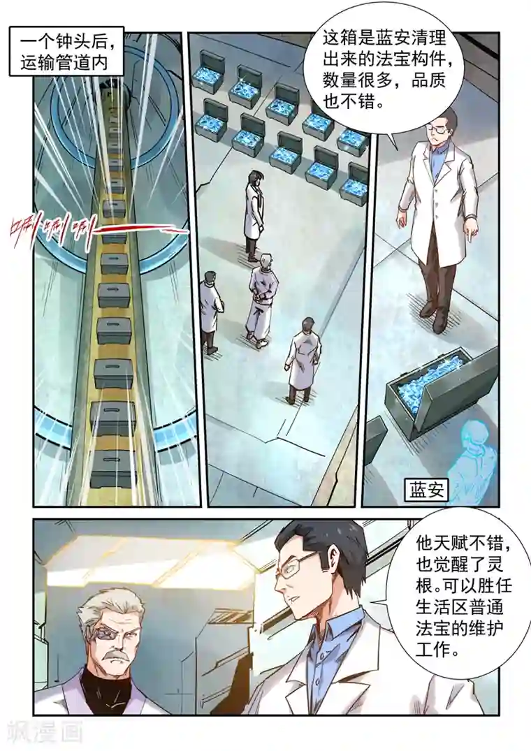 尾巴是塞到哪里的第292话