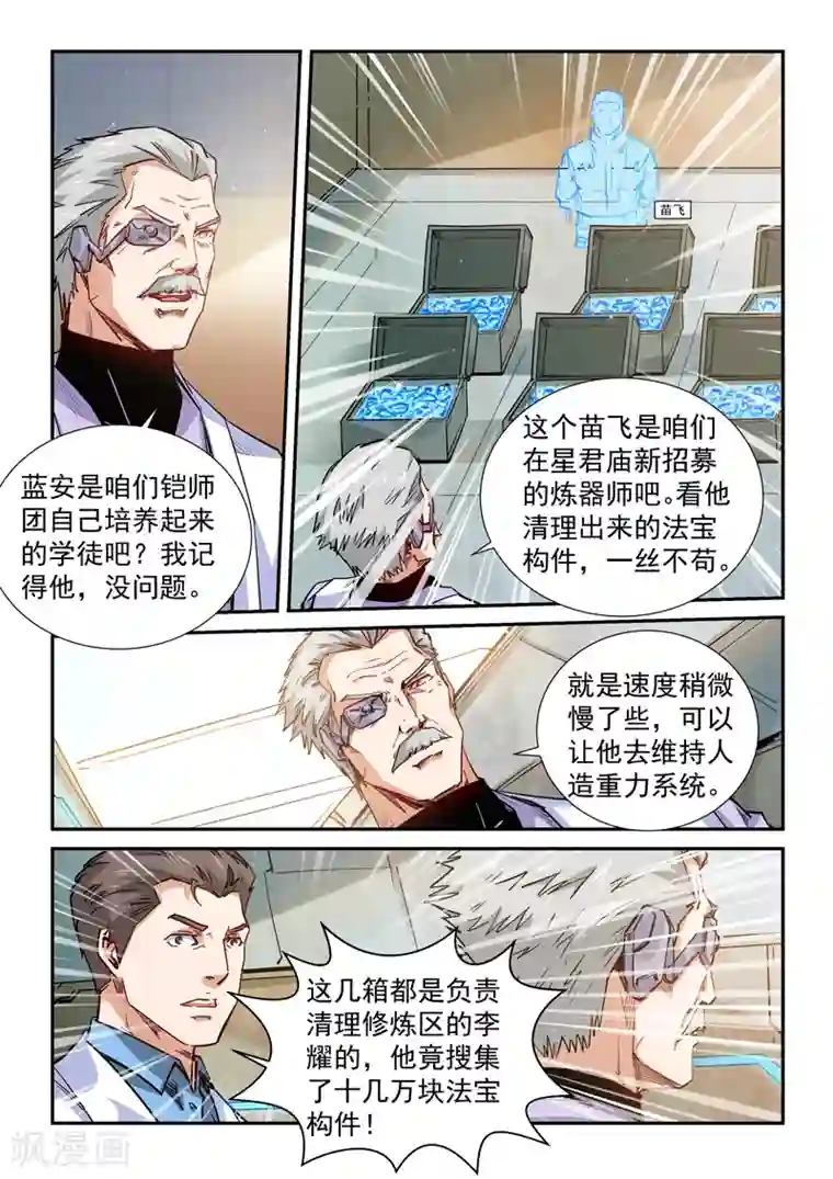 尾巴是塞到哪里的第292话