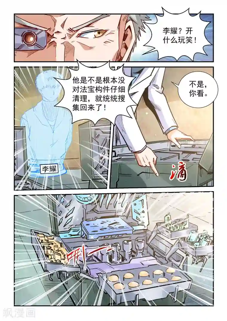 尾巴是塞到哪里的第292话