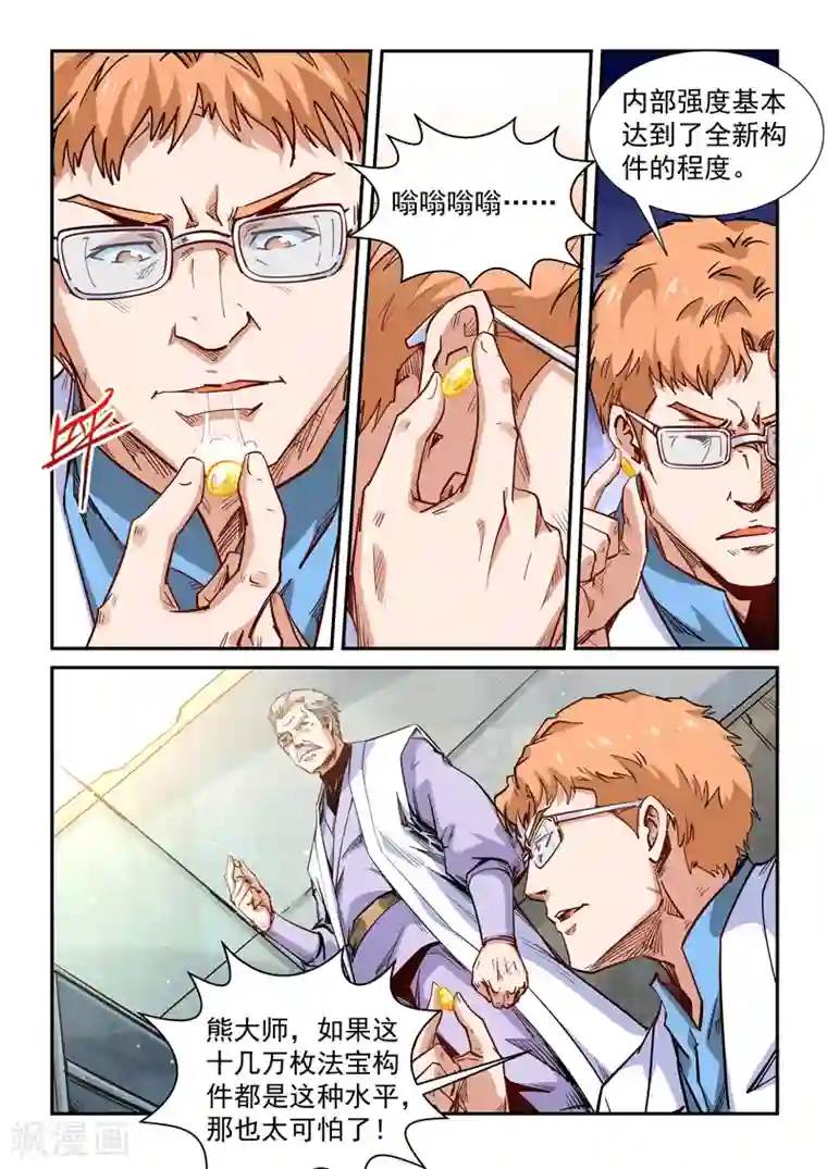 尾巴是塞到哪里的第292话